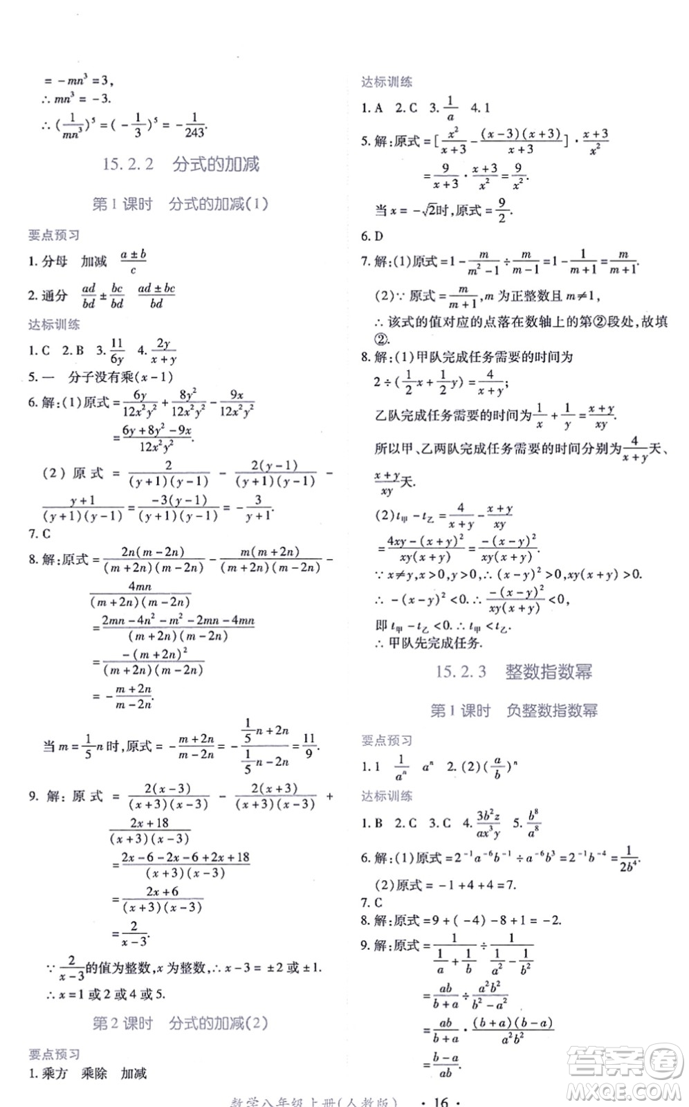 江西人民出版社2021一課一練創(chuàng)新練習(xí)八年級數(shù)學(xué)上冊人教版答案