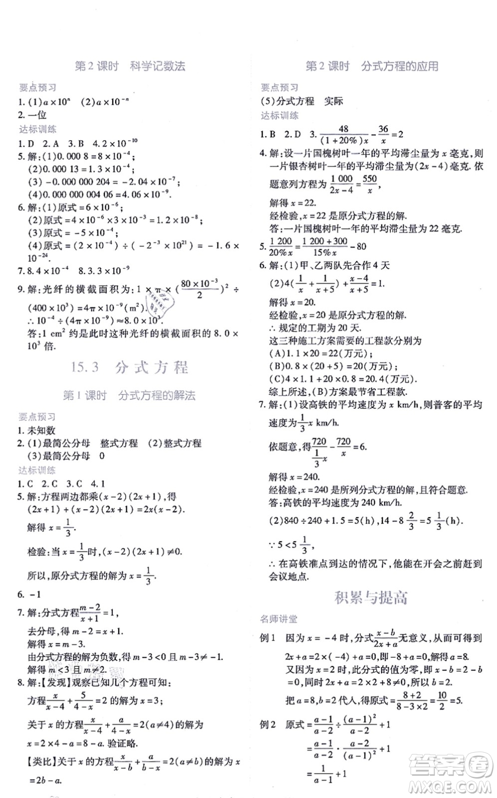 江西人民出版社2021一課一練創(chuàng)新練習(xí)八年級數(shù)學(xué)上冊人教版答案