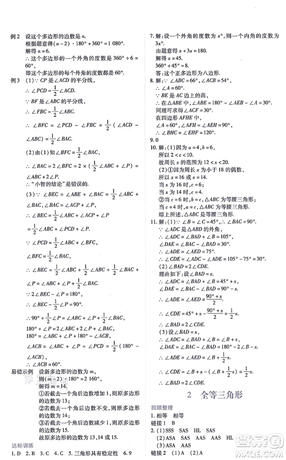 江西人民出版社2021一課一練創(chuàng)新練習(xí)八年級數(shù)學(xué)上冊人教版答案