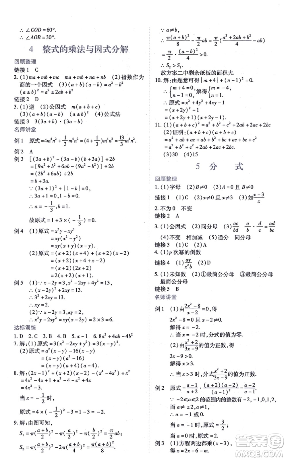 江西人民出版社2021一課一練創(chuàng)新練習(xí)八年級數(shù)學(xué)上冊人教版答案