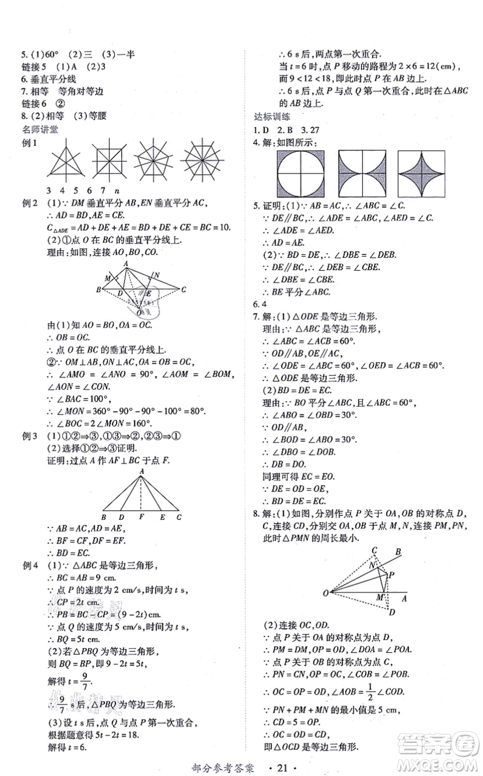 江西人民出版社2021一課一練創(chuàng)新練習(xí)八年級數(shù)學(xué)上冊人教版答案