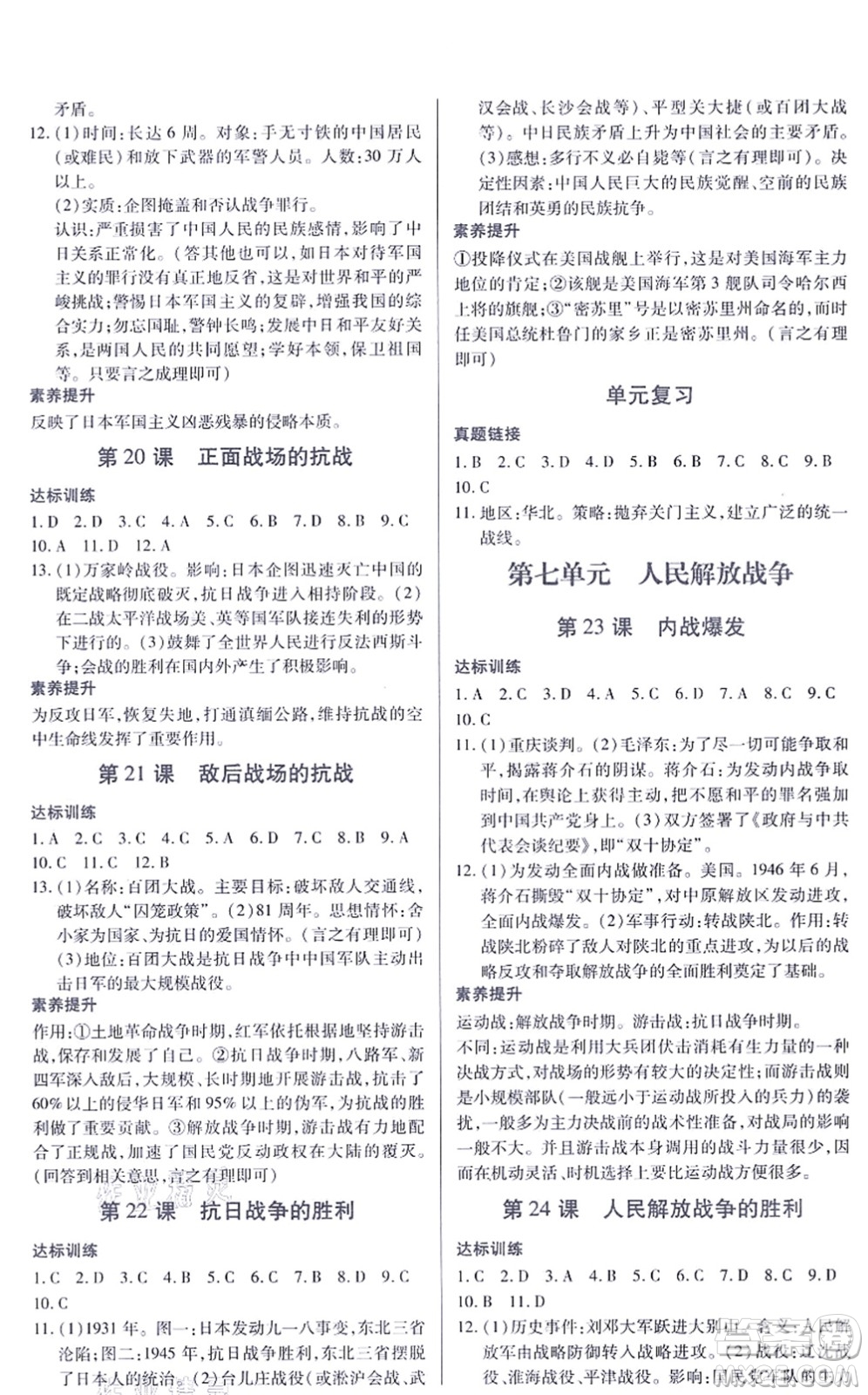 江西人民出版社2021一課一練創(chuàng)新練習(xí)八年級(jí)歷史上冊(cè)人教版答案