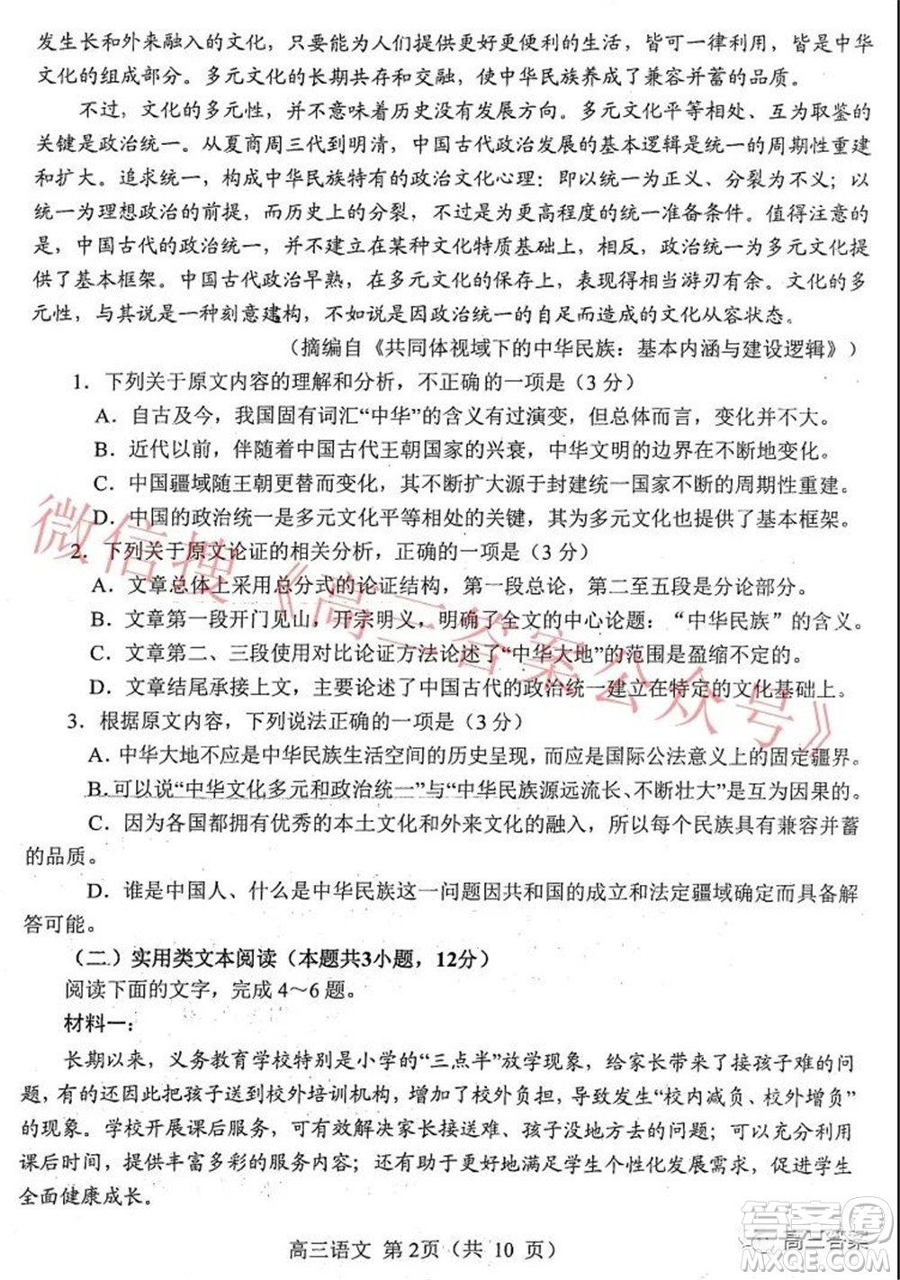 南陽2021年秋期高中三年級期終質(zhì)量評估語文試題及答案