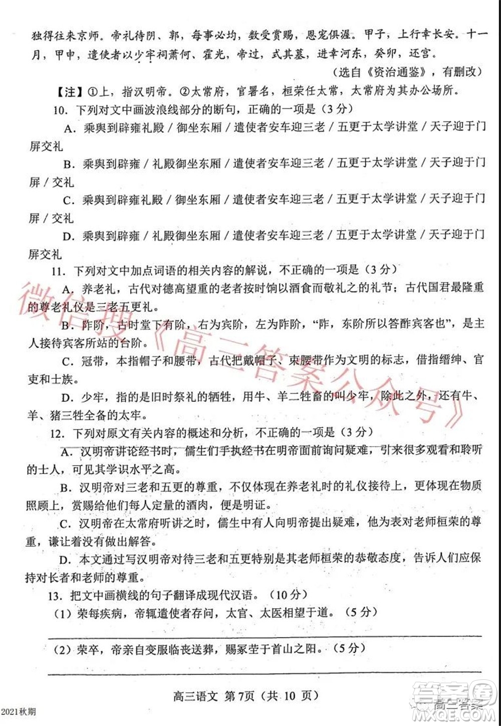 南陽2021年秋期高中三年級期終質(zhì)量評估語文試題及答案