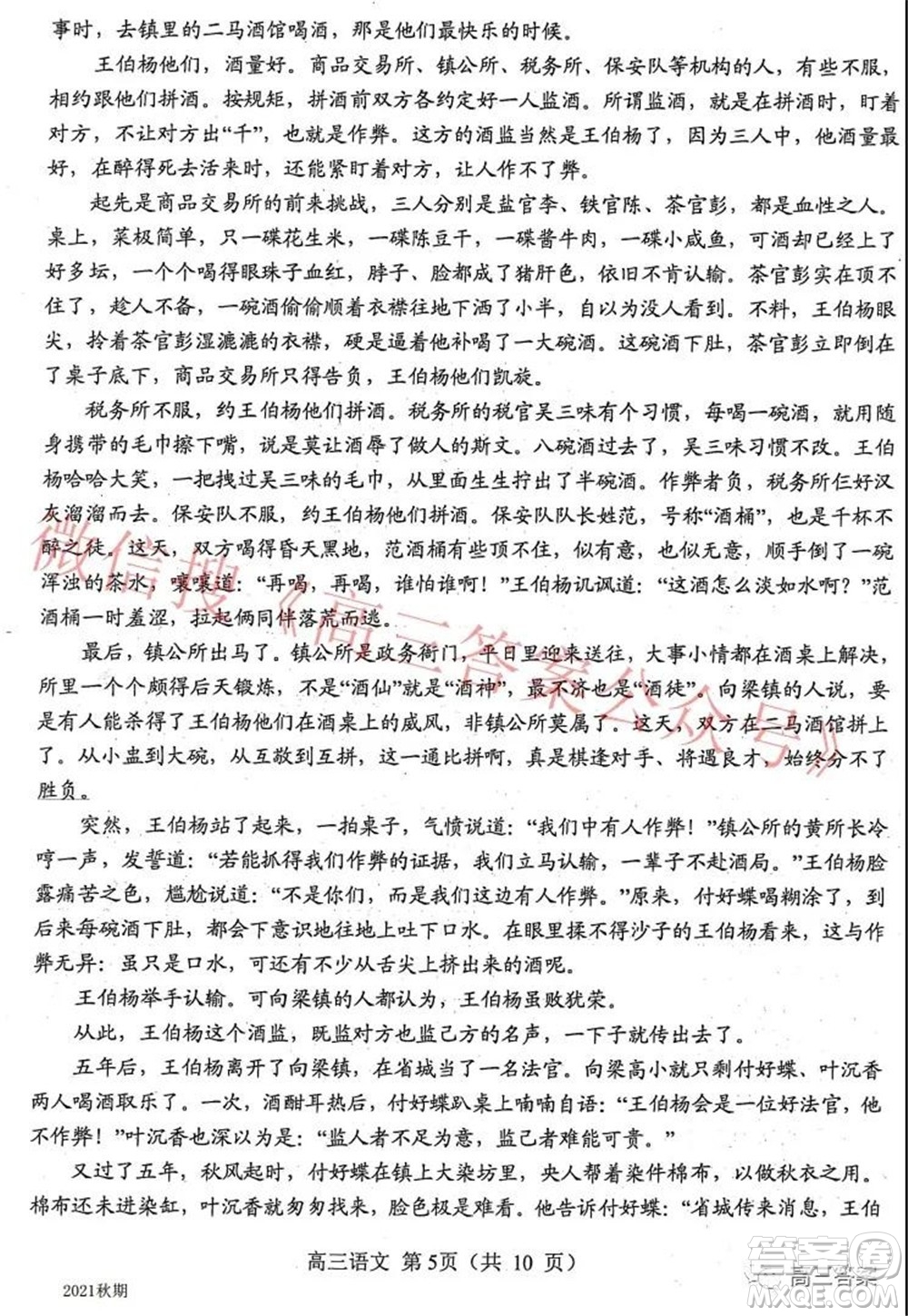 南陽2021年秋期高中三年級期終質(zhì)量評估語文試題及答案