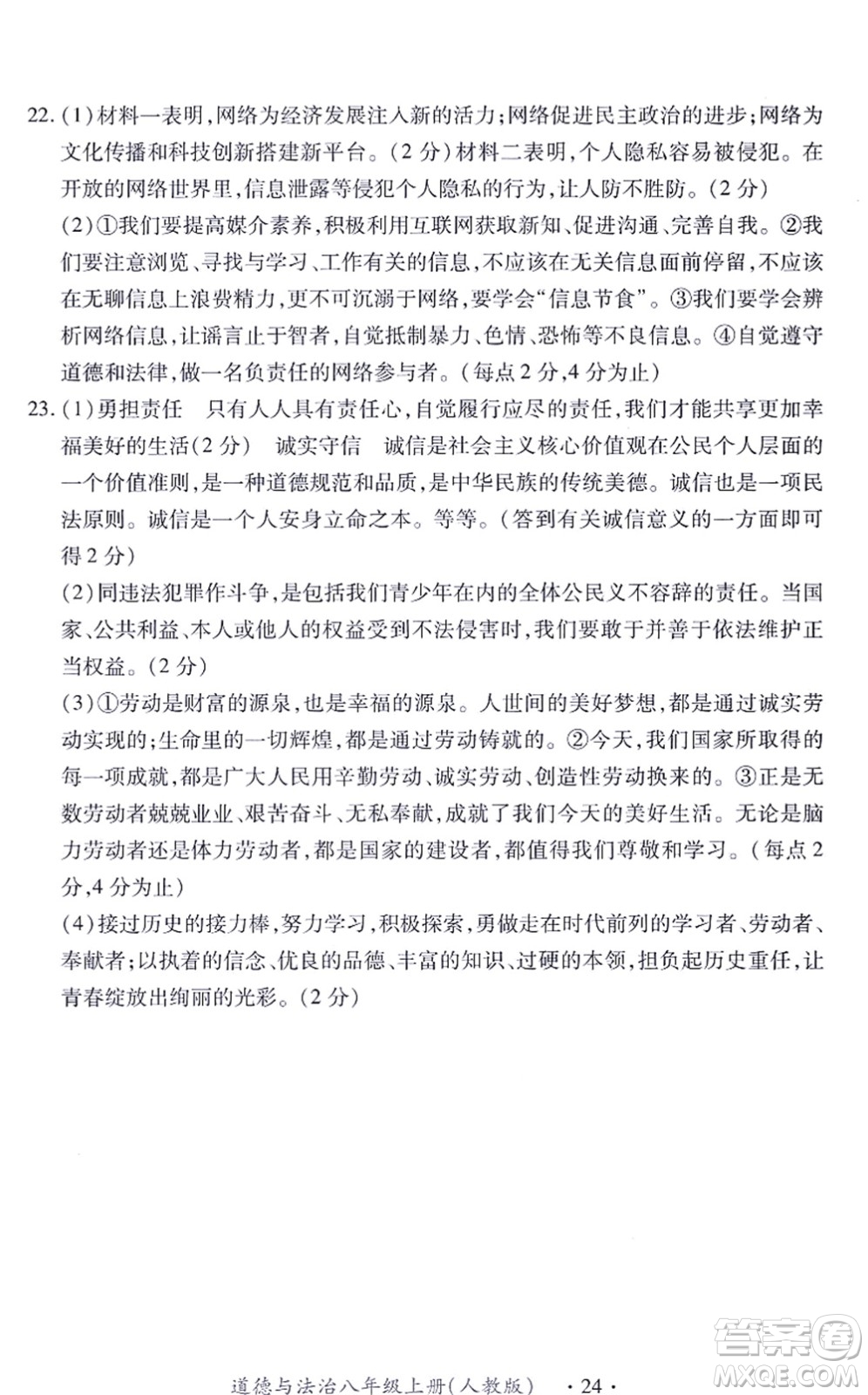 江西人民出版社2021一課一練創(chuàng)新練習(xí)八年級道德與法治上冊人教版答案