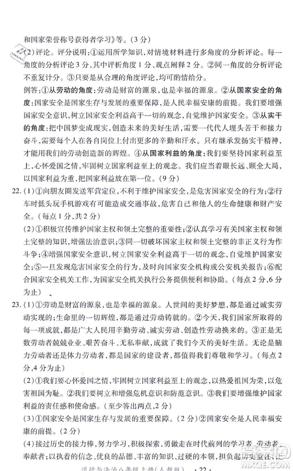 江西人民出版社2021一課一練創(chuàng)新練習(xí)八年級道德與法治上冊人教版答案