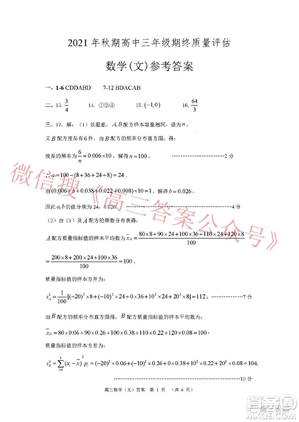 南陽(yáng)2021年秋期高中三年級(jí)期終質(zhì)量評(píng)估文科數(shù)學(xué)試題及答案