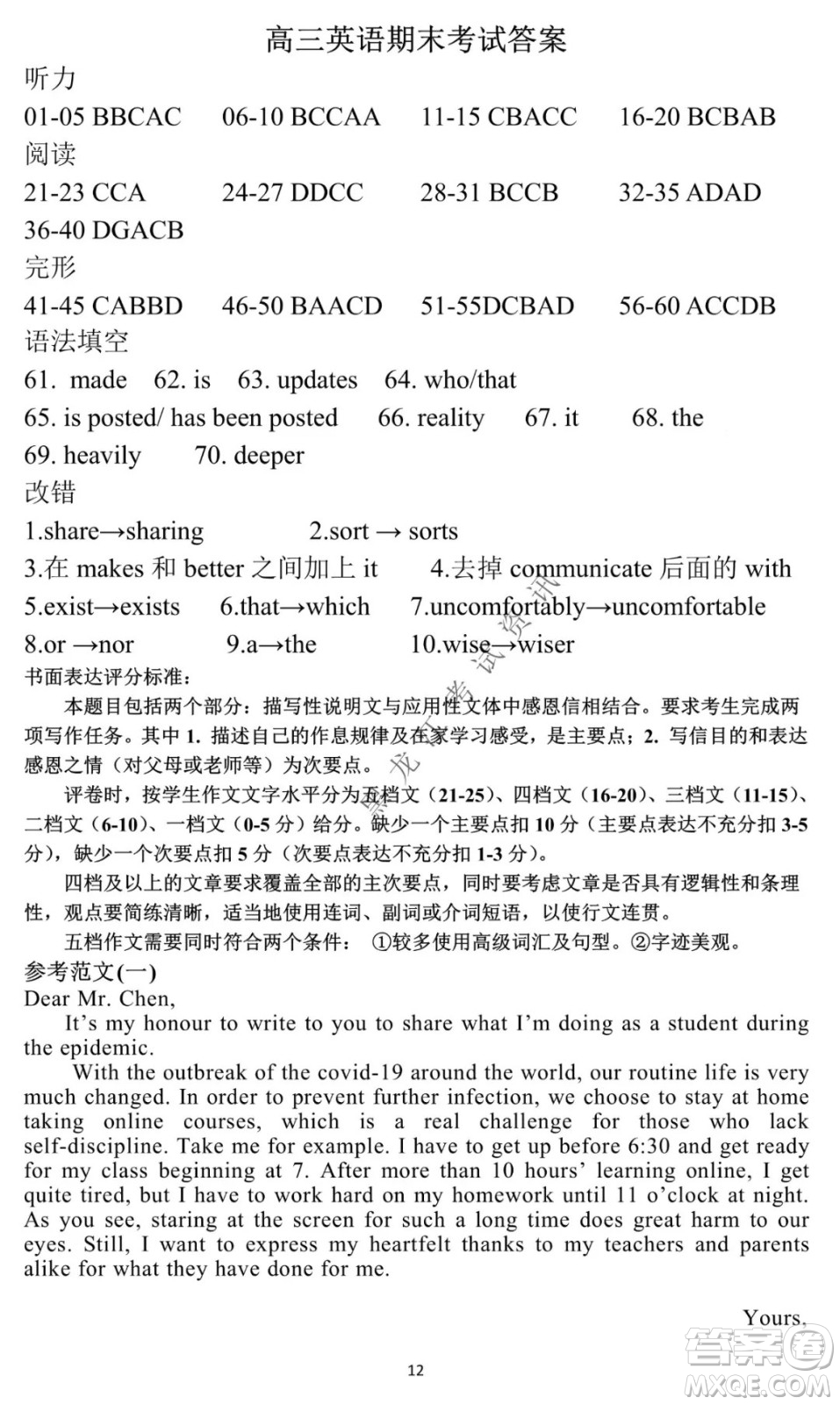 哈爾濱市第一中學(xué)2021-2022學(xué)年度高三上學(xué)期英語期末試卷及答案