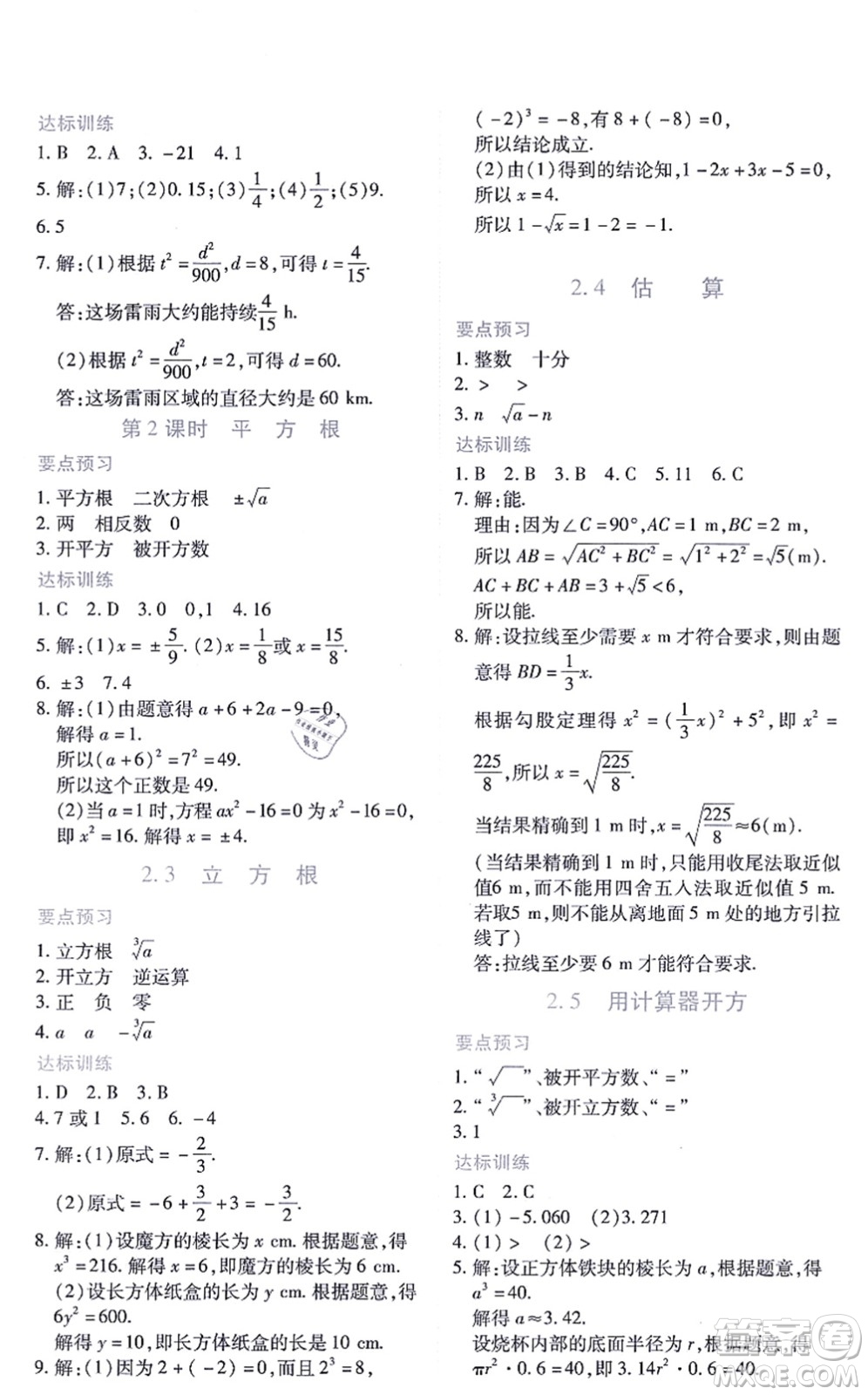 江西人民出版社2021一課一練創(chuàng)新練習八年級數(shù)學(xué)上冊北師大版答案