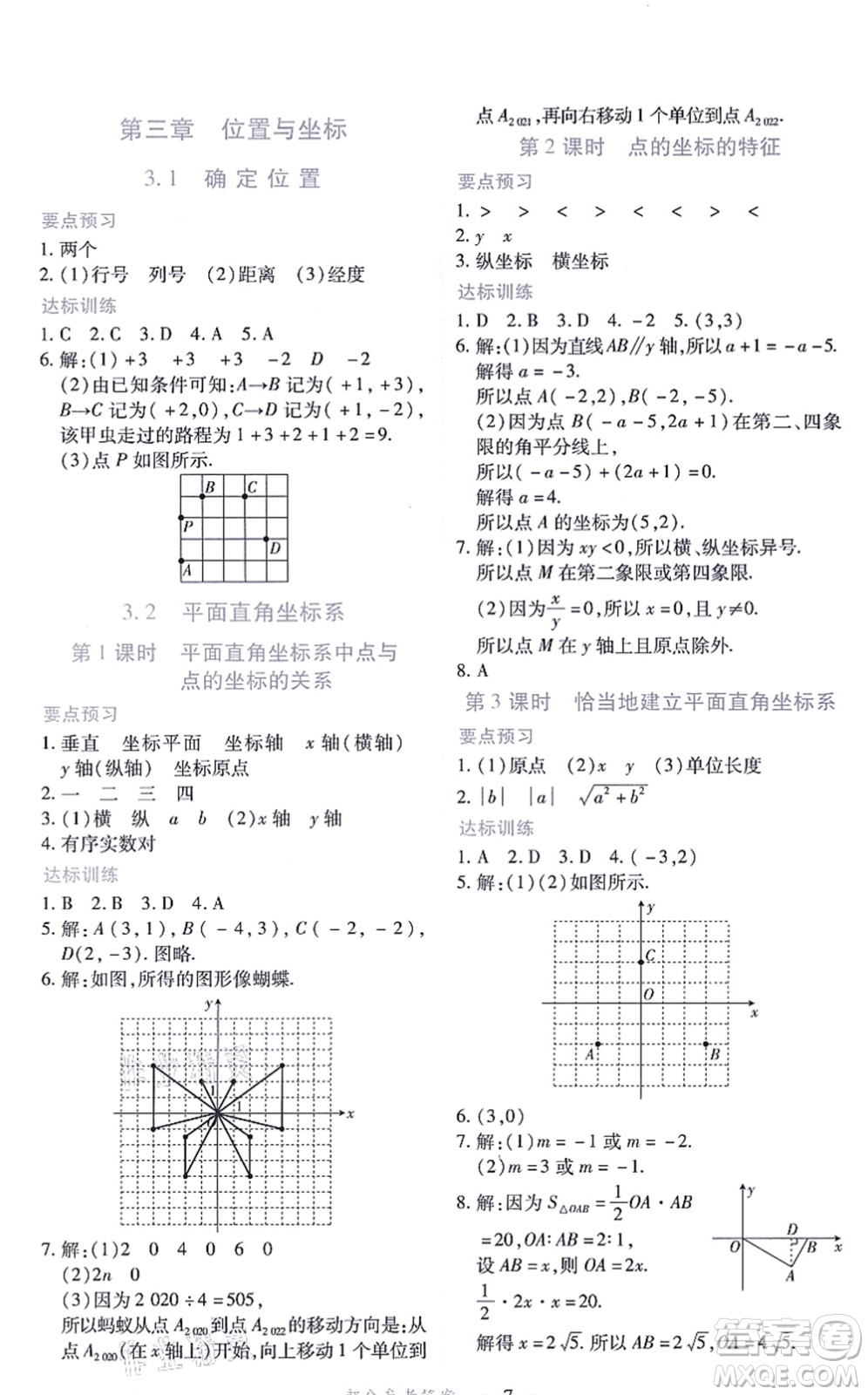 江西人民出版社2021一課一練創(chuàng)新練習八年級數(shù)學(xué)上冊北師大版答案