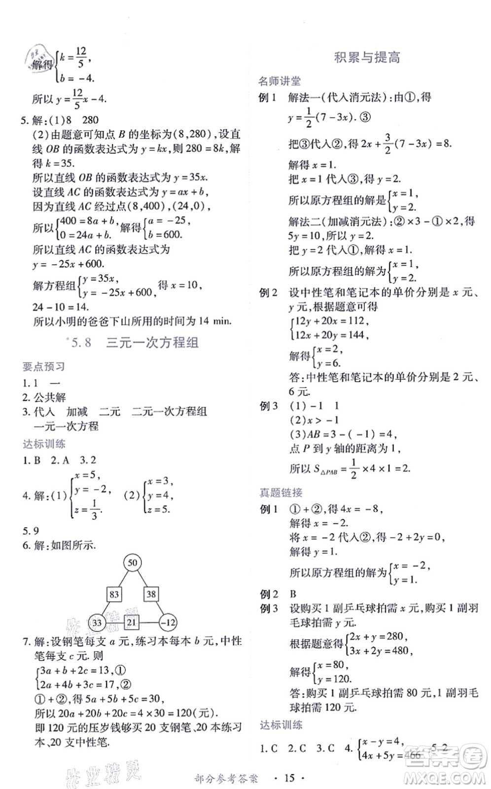 江西人民出版社2021一課一練創(chuàng)新練習八年級數(shù)學(xué)上冊北師大版答案