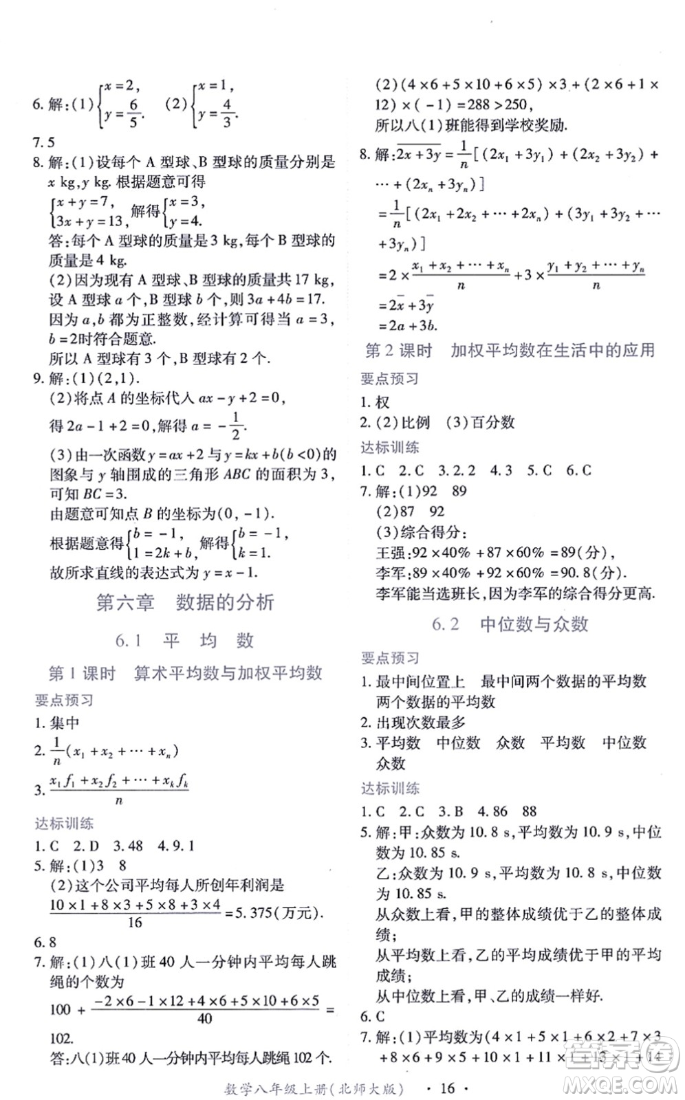 江西人民出版社2021一課一練創(chuàng)新練習八年級數(shù)學(xué)上冊北師大版答案