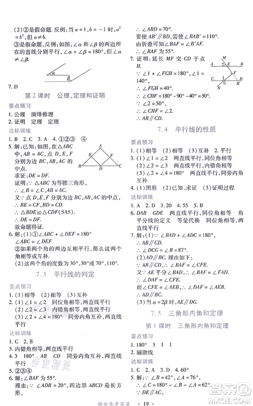 江西人民出版社2021一課一練創(chuàng)新練習八年級數(shù)學(xué)上冊北師大版答案