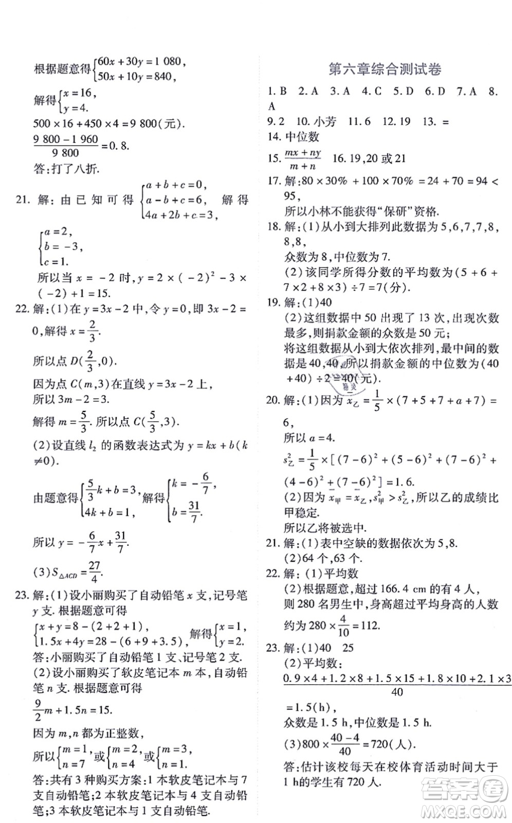 江西人民出版社2021一課一練創(chuàng)新練習八年級數(shù)學(xué)上冊北師大版答案