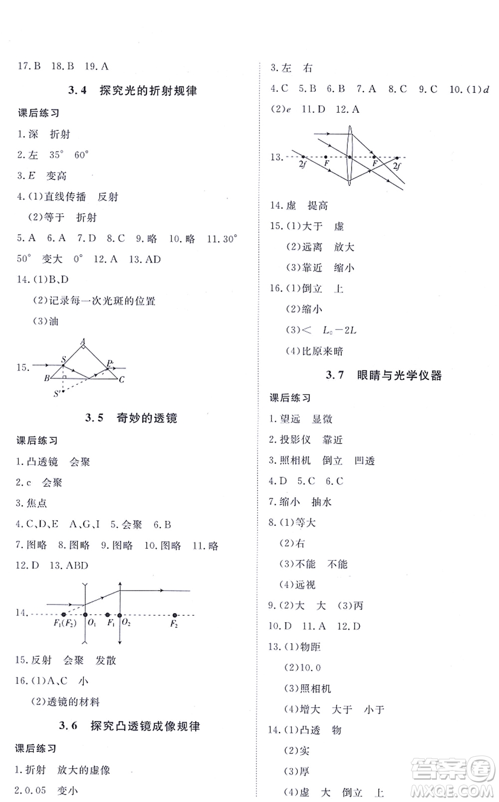 江西人民出版社2021一課一練創(chuàng)新練習(xí)八年級(jí)物理上冊(cè)滬科粵教版答案