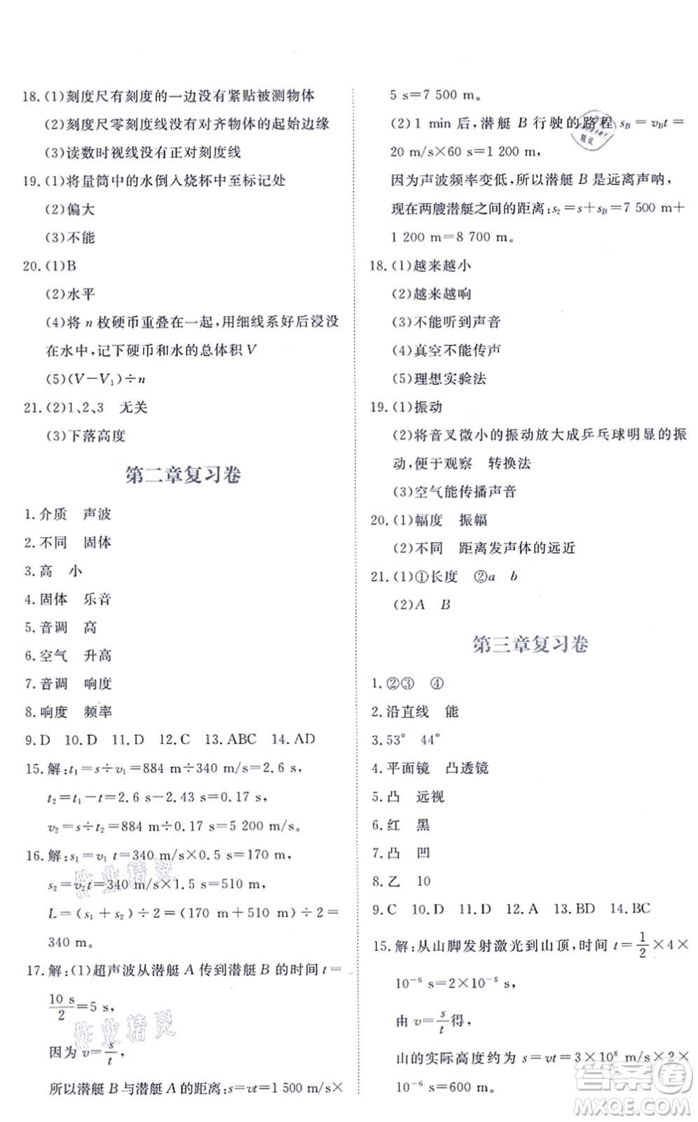 江西人民出版社2021一課一練創(chuàng)新練習(xí)八年級(jí)物理上冊(cè)滬科粵教版答案