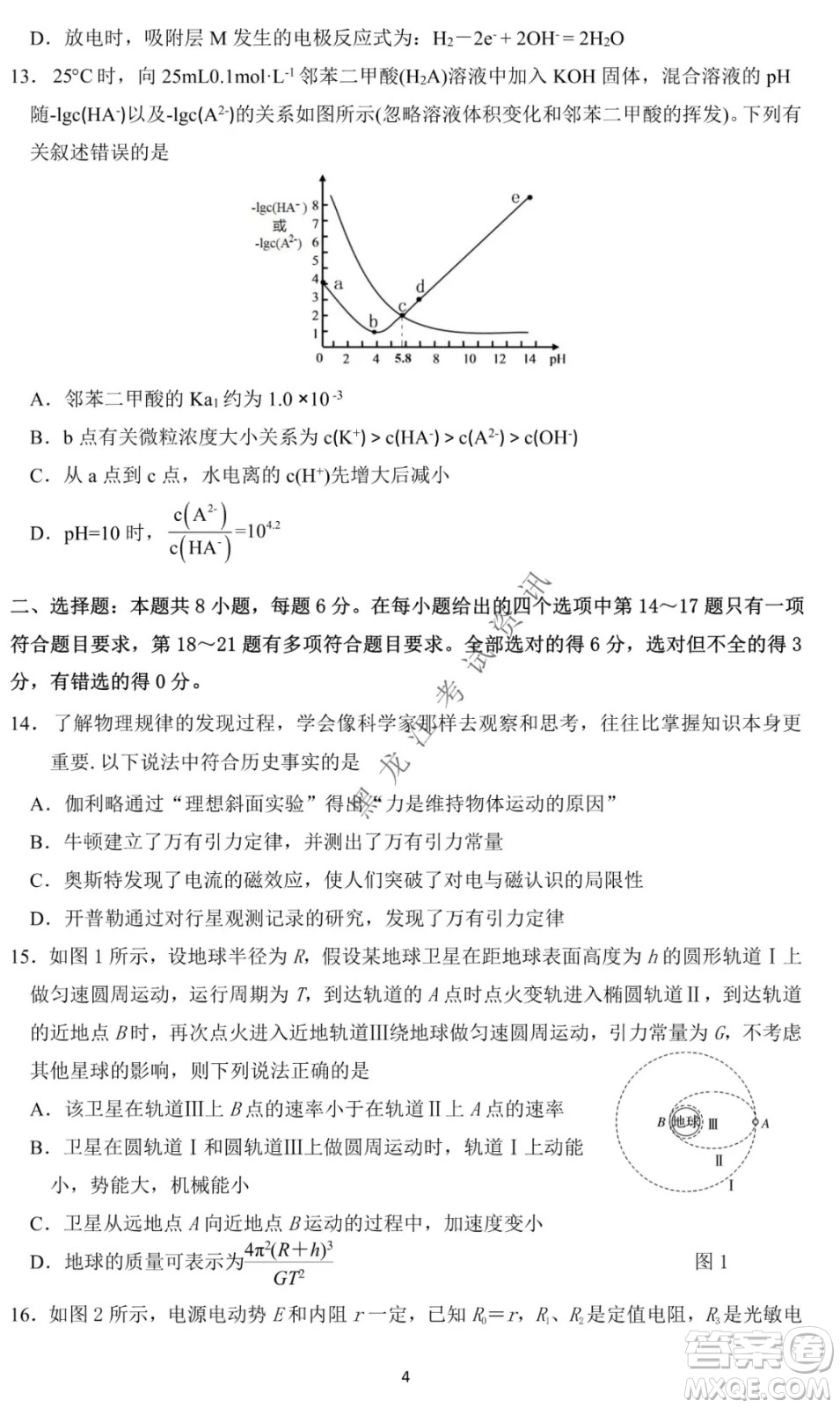 哈爾濱市第一中學(xué)2021-2022學(xué)年度高三上學(xué)期理綜期末試卷及答案