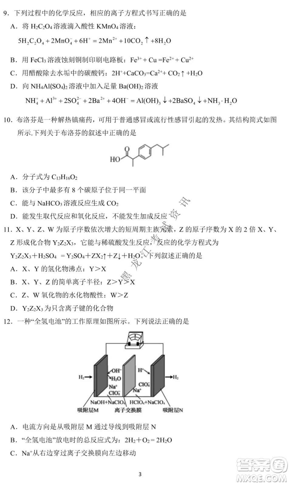 哈爾濱市第一中學(xué)2021-2022學(xué)年度高三上學(xué)期理綜期末試卷及答案