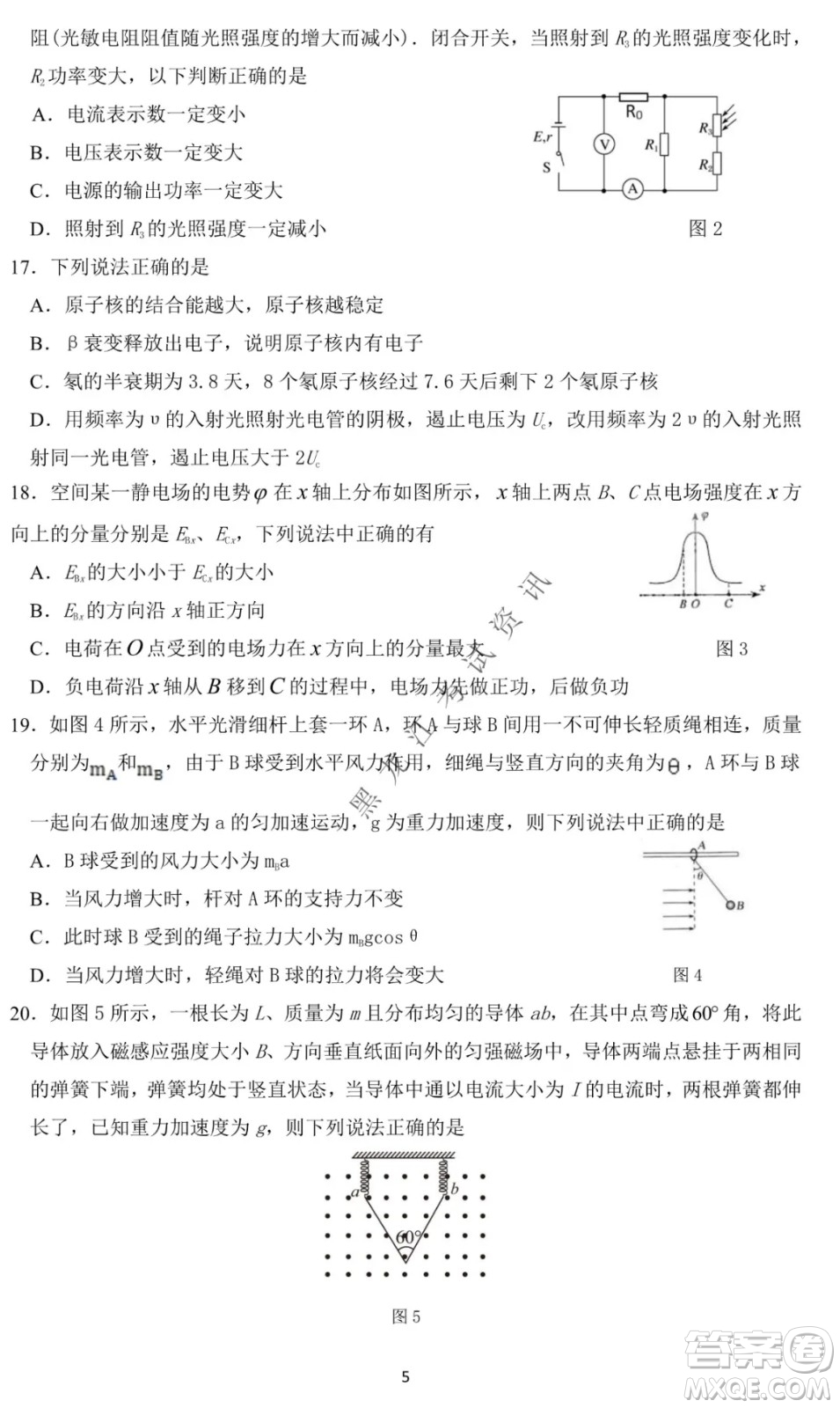 哈爾濱市第一中學(xué)2021-2022學(xué)年度高三上學(xué)期理綜期末試卷及答案