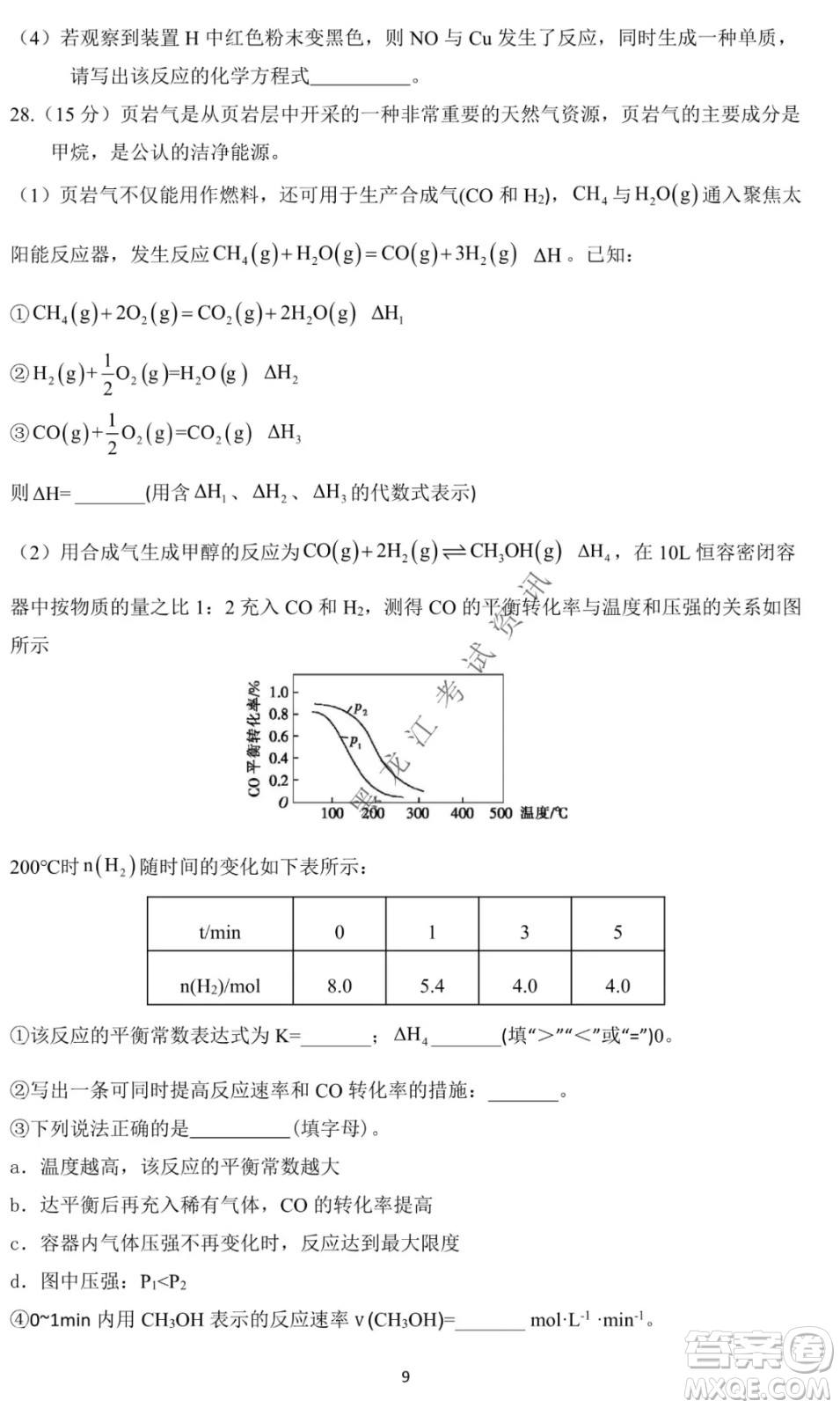 哈爾濱市第一中學(xué)2021-2022學(xué)年度高三上學(xué)期理綜期末試卷及答案