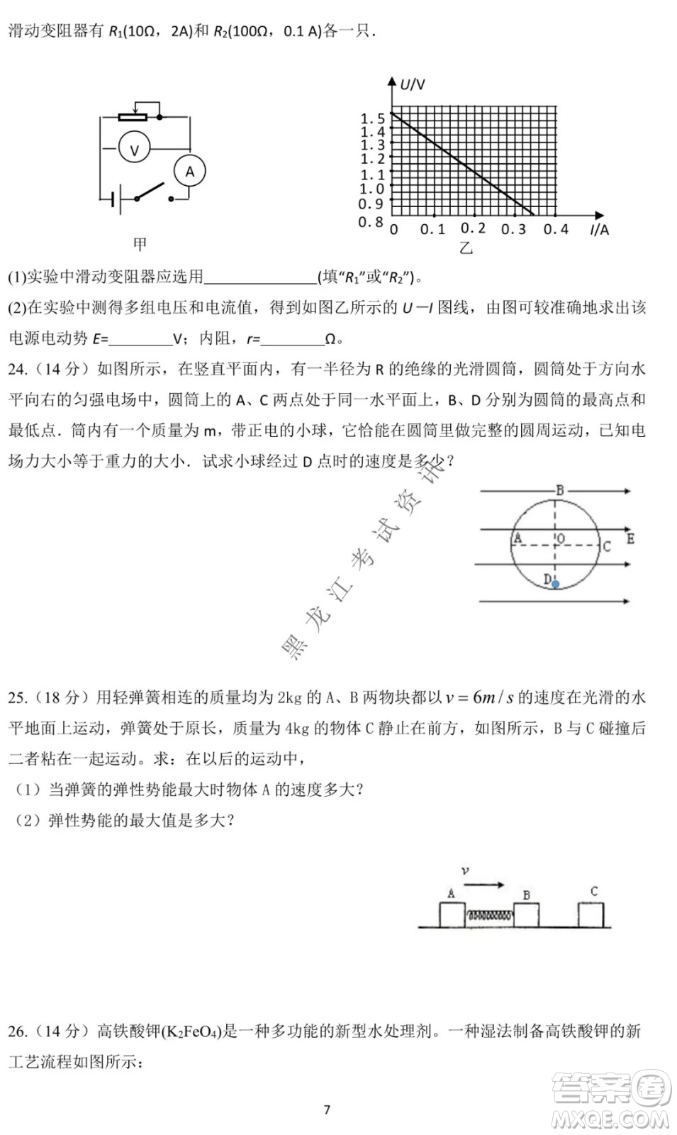 哈爾濱市第一中學(xué)2021-2022學(xué)年度高三上學(xué)期理綜期末試卷及答案