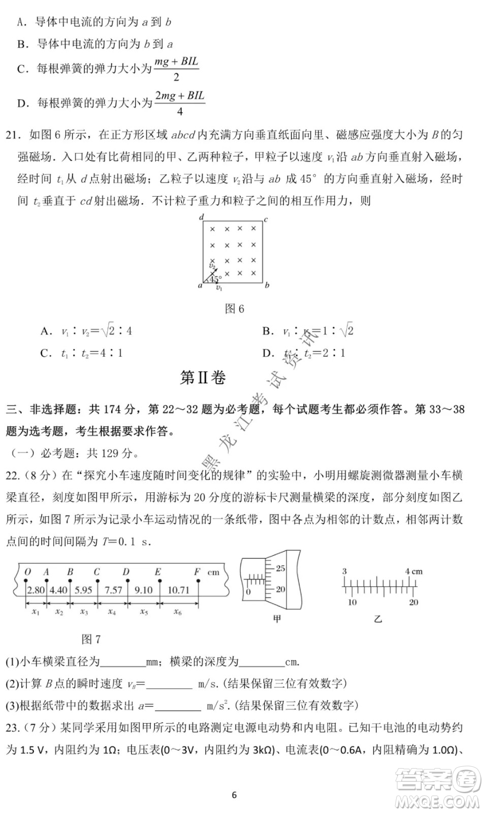 哈爾濱市第一中學(xué)2021-2022學(xué)年度高三上學(xué)期理綜期末試卷及答案