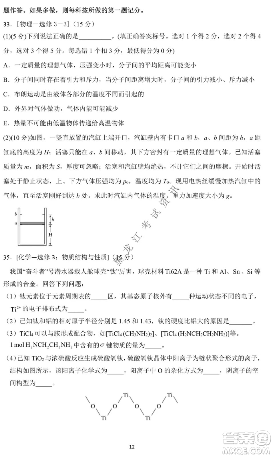 哈爾濱市第一中學(xué)2021-2022學(xué)年度高三上學(xué)期理綜期末試卷及答案