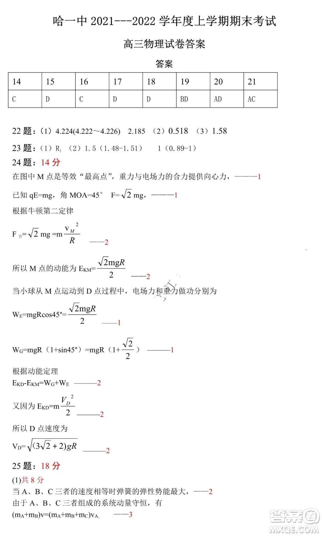 哈爾濱市第一中學(xué)2021-2022學(xué)年度高三上學(xué)期理綜期末試卷及答案