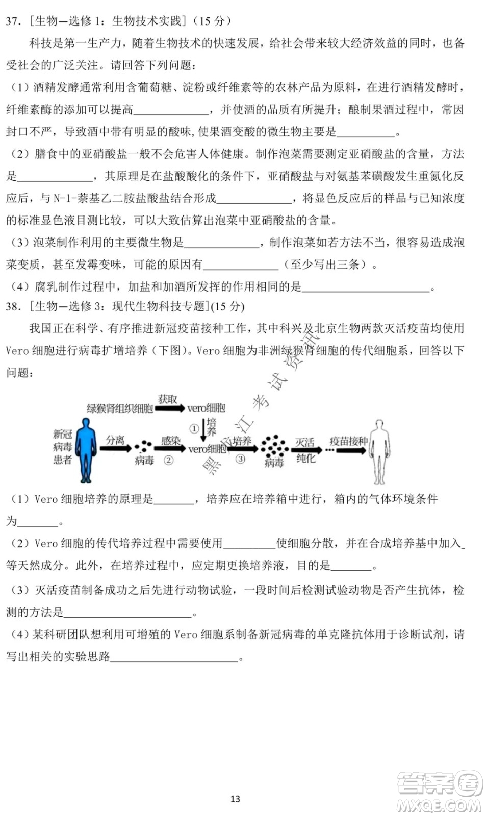 哈爾濱市第一中學(xué)2021-2022學(xué)年度高三上學(xué)期理綜期末試卷及答案