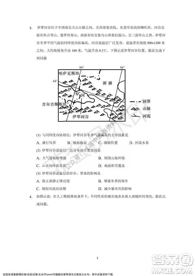 重慶市縉云教育聯(lián)盟2021-2022學(xué)年上學(xué)期12月月度考試高一地理試題及答案