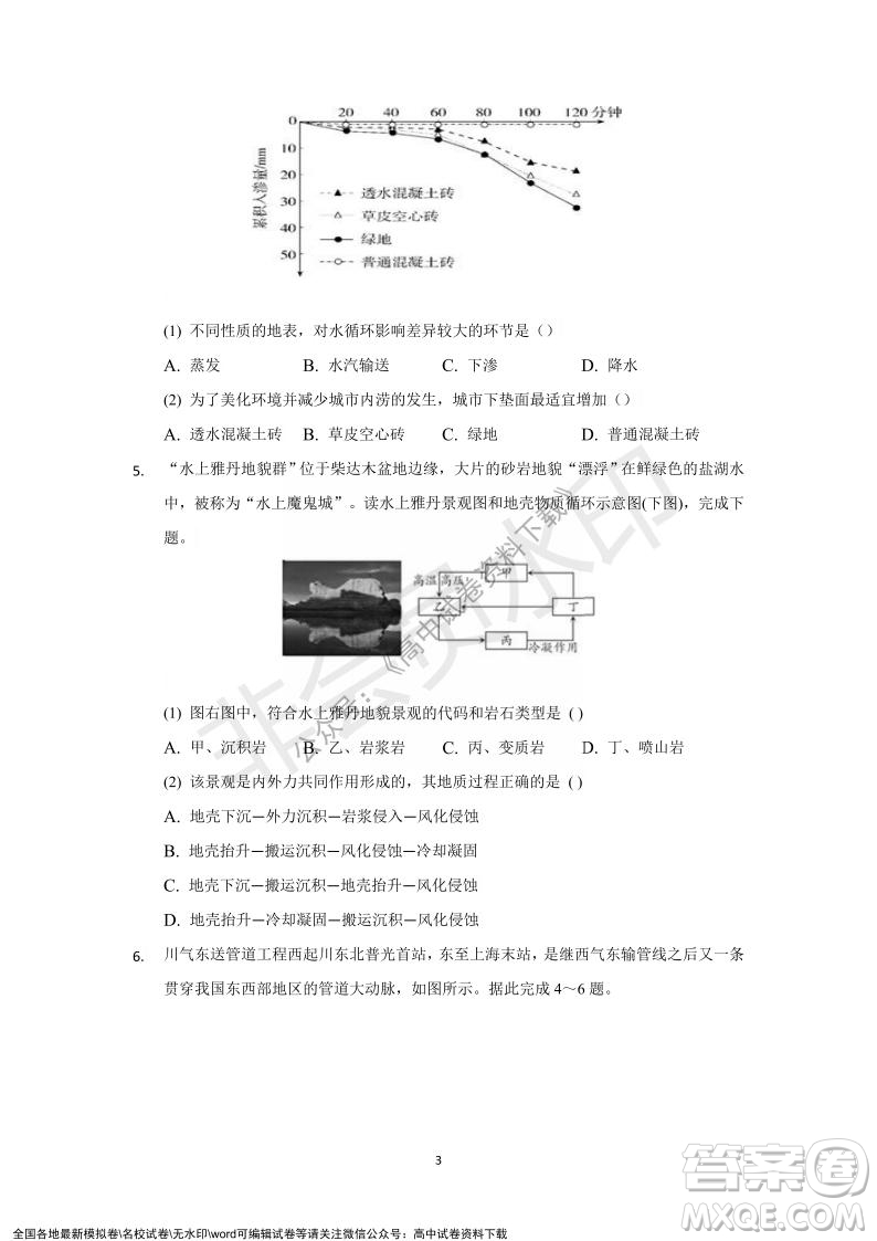 重慶市縉云教育聯(lián)盟2021-2022學(xué)年上學(xué)期12月月度考試高一地理試題及答案