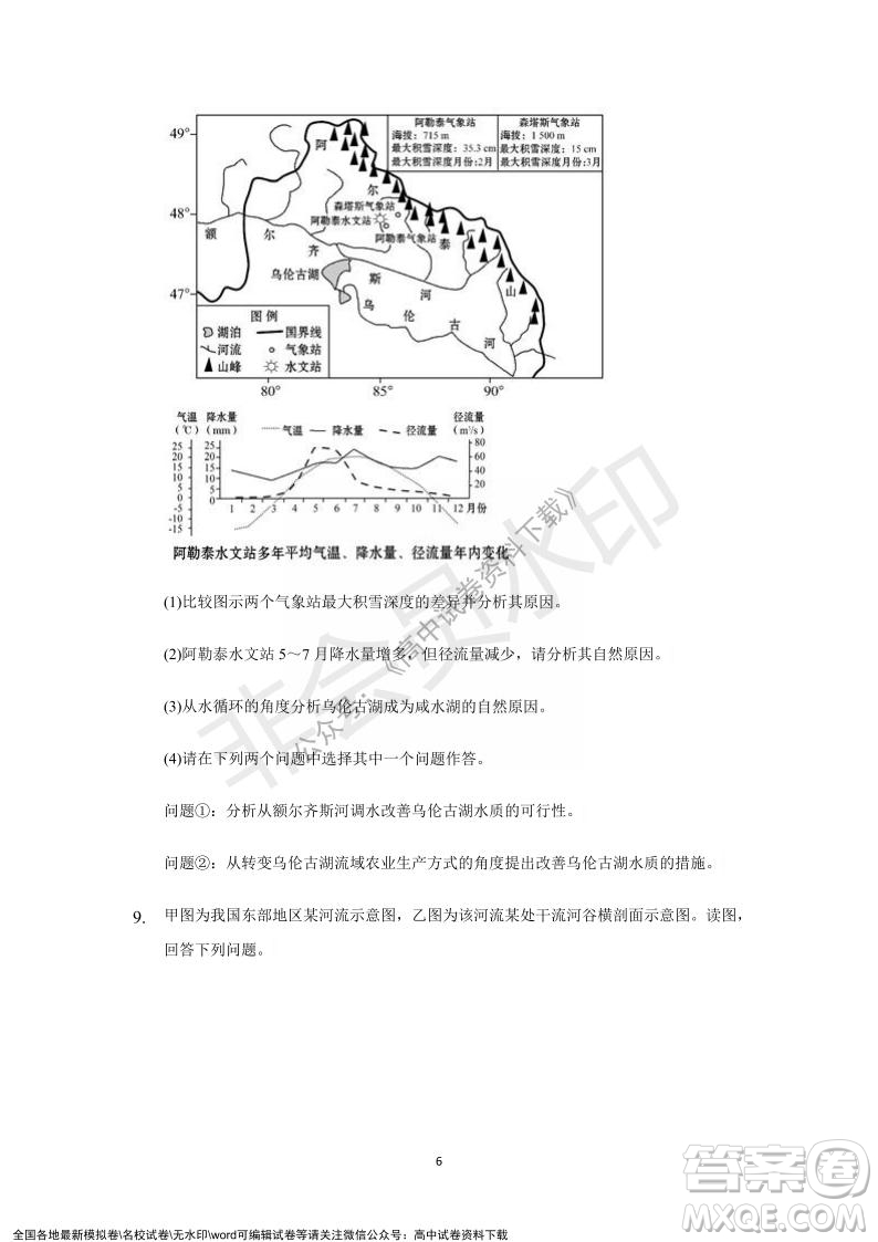 重慶市縉云教育聯(lián)盟2021-2022學(xué)年上學(xué)期12月月度考試高一地理試題及答案