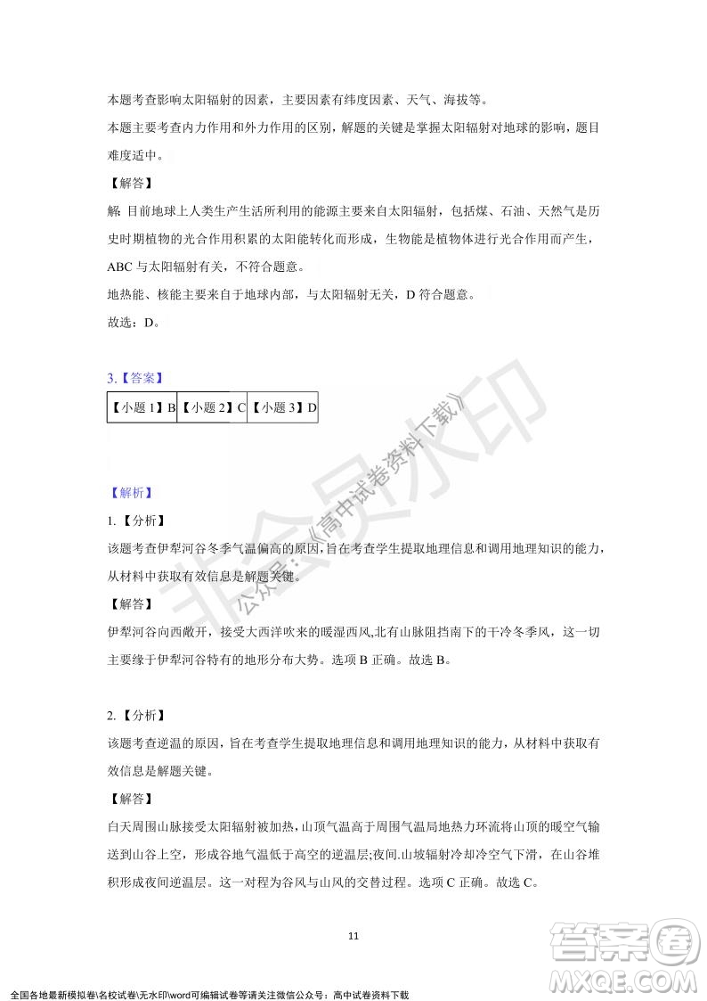 重慶市縉云教育聯(lián)盟2021-2022學(xué)年上學(xué)期12月月度考試高一地理試題及答案