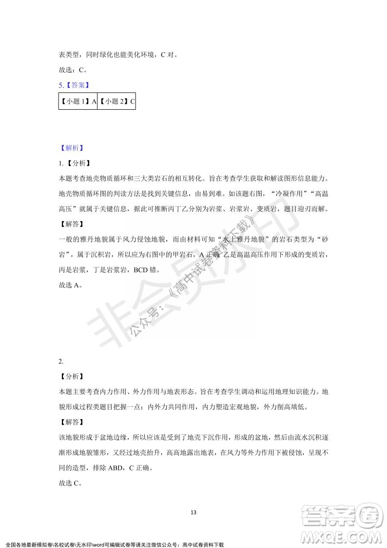 重慶市縉云教育聯(lián)盟2021-2022學(xué)年上學(xué)期12月月度考試高一地理試題及答案