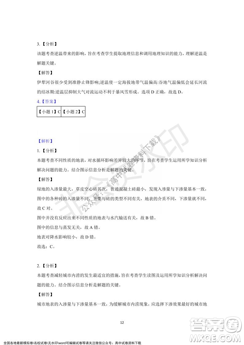 重慶市縉云教育聯(lián)盟2021-2022學(xué)年上學(xué)期12月月度考試高一地理試題及答案