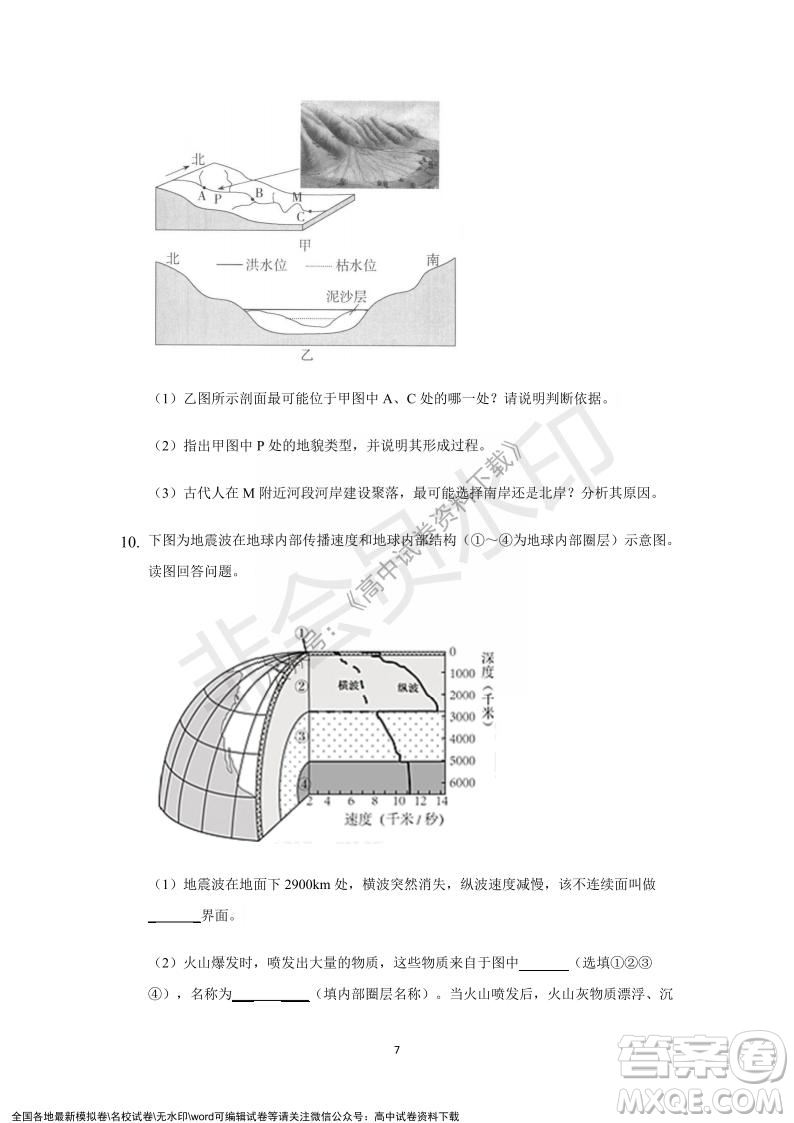 重慶市縉云教育聯(lián)盟2021-2022學(xué)年上學(xué)期12月月度考試高一地理試題及答案