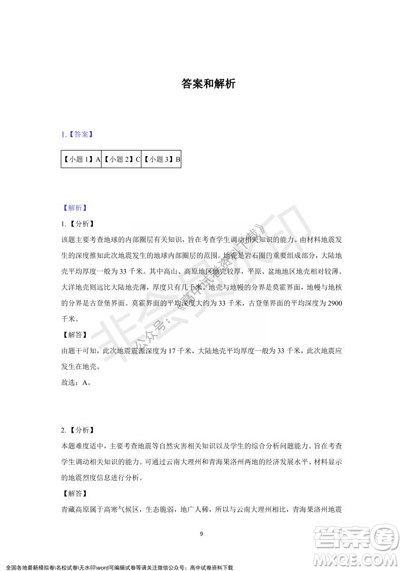 重慶市縉云教育聯(lián)盟2021-2022學(xué)年上學(xué)期12月月度考試高一地理試題及答案