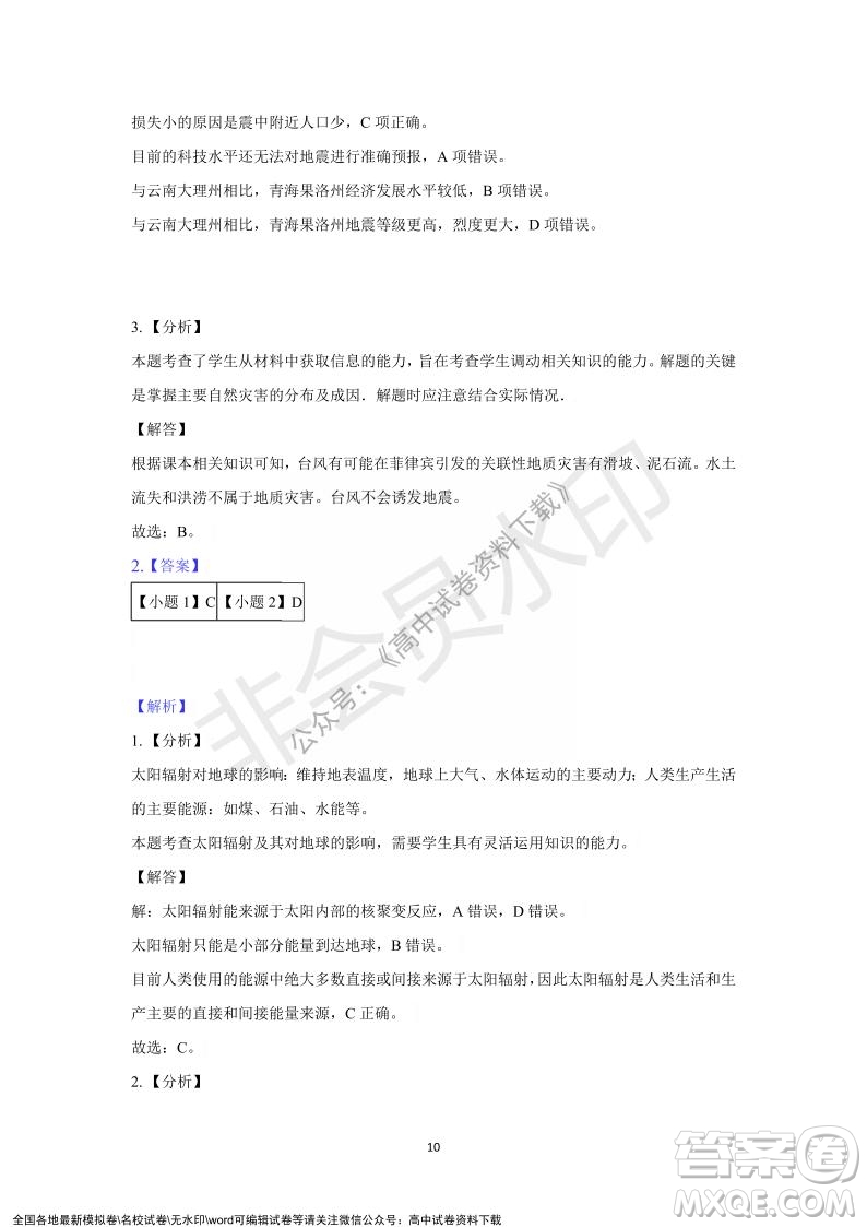 重慶市縉云教育聯(lián)盟2021-2022學(xué)年上學(xué)期12月月度考試高一地理試題及答案