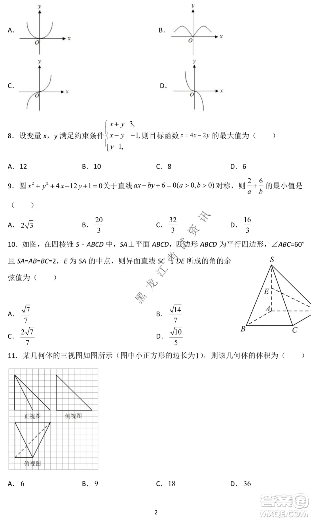 哈爾濱市第一中學(xué)2021-2022學(xué)年度高三上學(xué)期文數(shù)期末試卷及答案