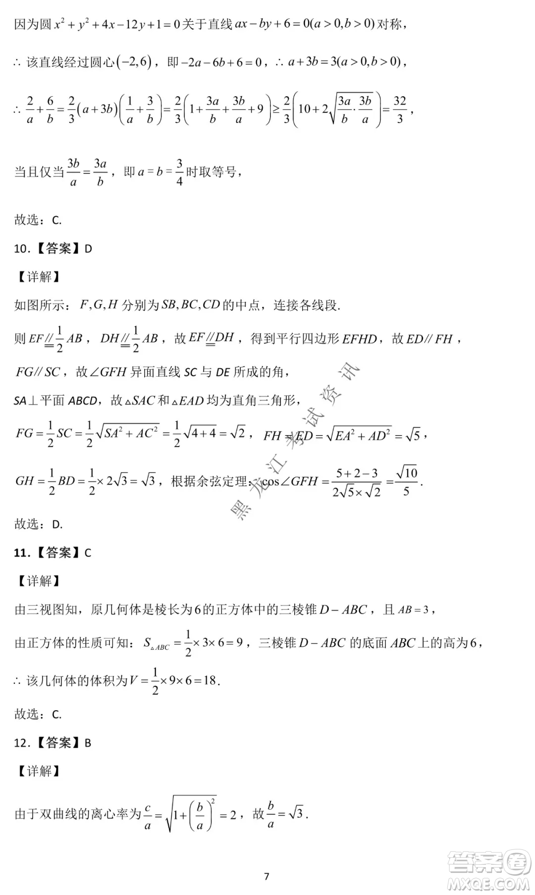 哈爾濱市第一中學(xué)2021-2022學(xué)年度高三上學(xué)期文數(shù)期末試卷及答案