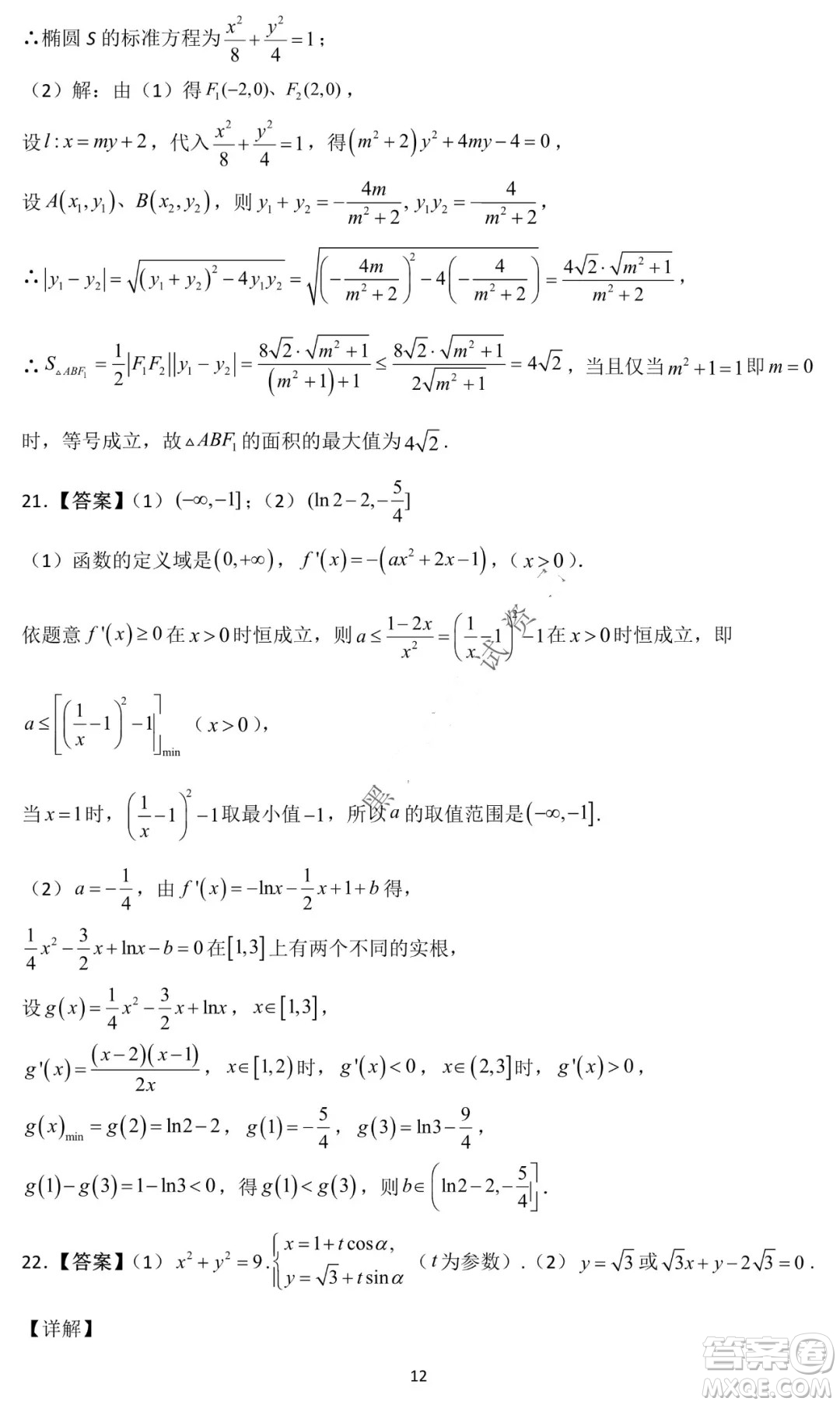 哈爾濱市第一中學(xué)2021-2022學(xué)年度高三上學(xué)期文數(shù)期末試卷及答案