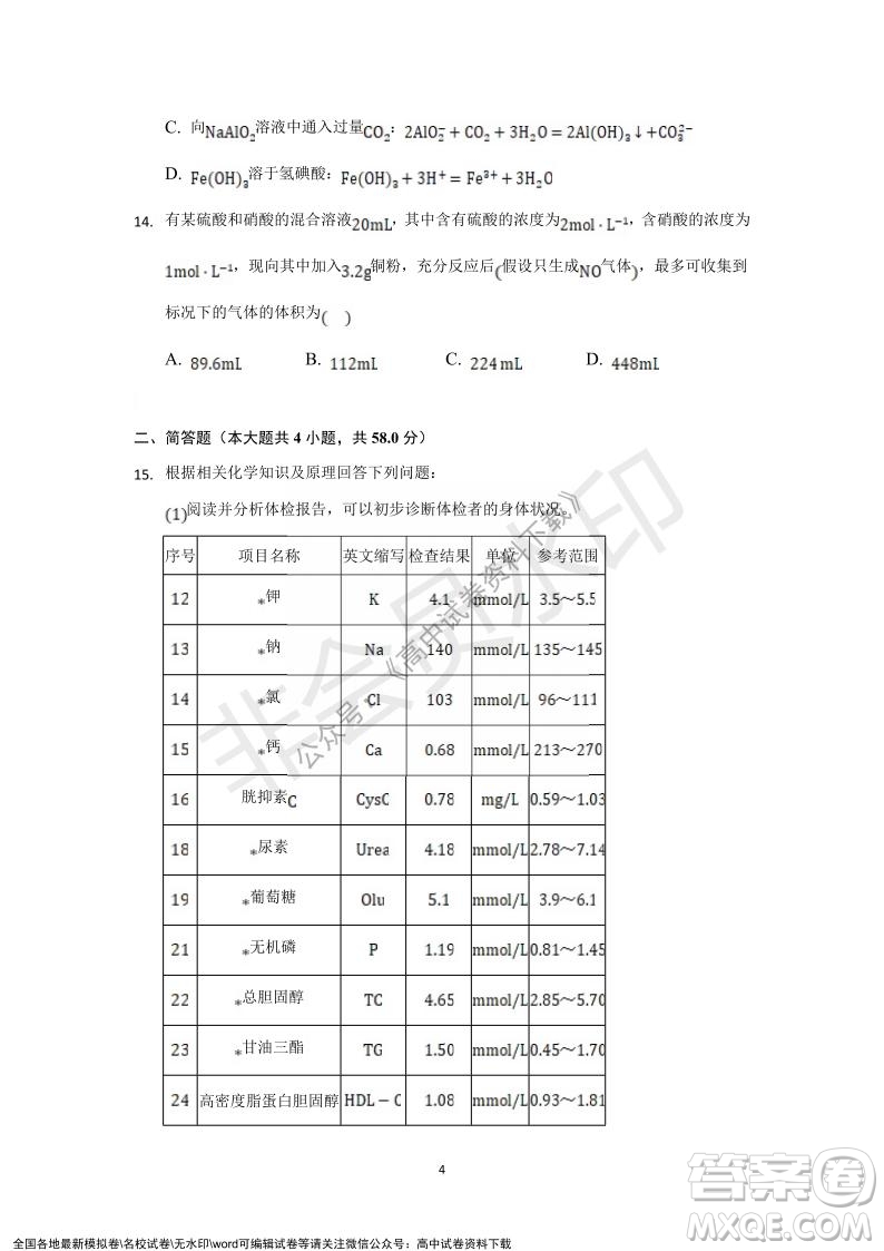 重慶市縉云教育聯(lián)盟2021-2022學(xué)年上學(xué)期12月月度考試高一化學(xué)試題及答案