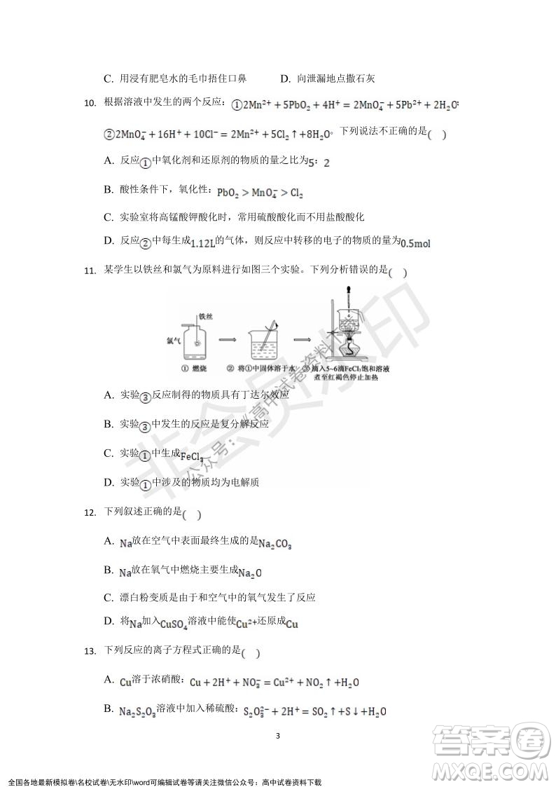 重慶市縉云教育聯(lián)盟2021-2022學(xué)年上學(xué)期12月月度考試高一化學(xué)試題及答案