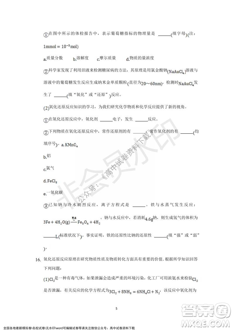 重慶市縉云教育聯(lián)盟2021-2022學(xué)年上學(xué)期12月月度考試高一化學(xué)試題及答案