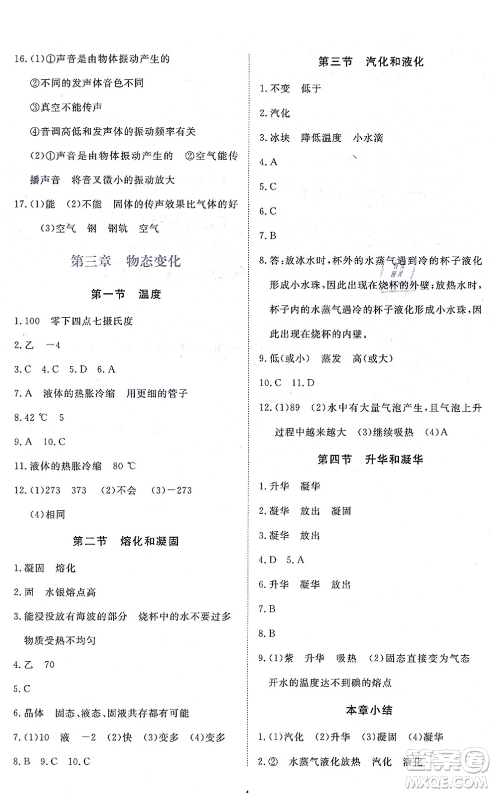 江西人民出版社2021一課一練創(chuàng)新練習(xí)八年級物理上冊人教版答案