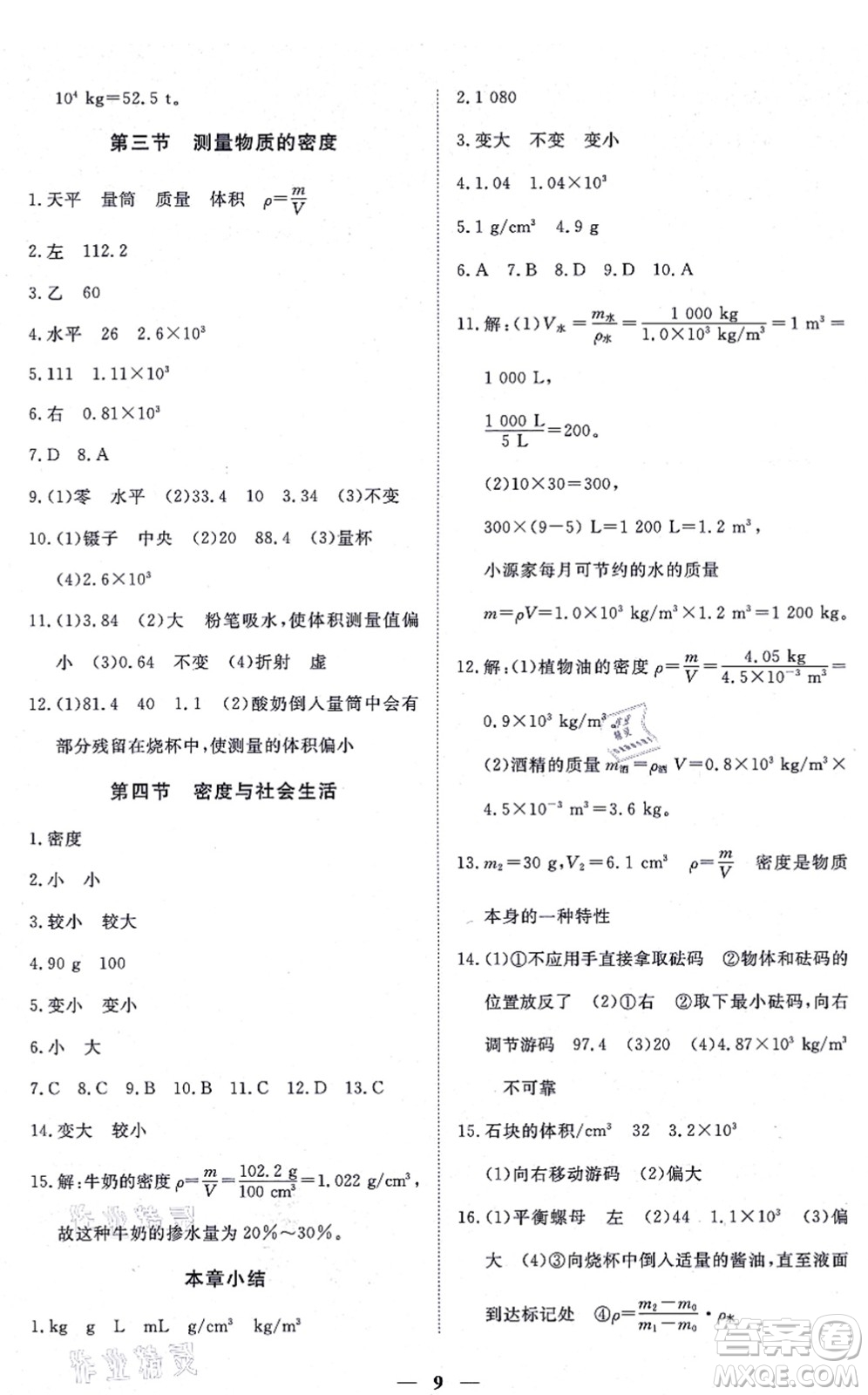 江西人民出版社2021一課一練創(chuàng)新練習(xí)八年級物理上冊人教版答案