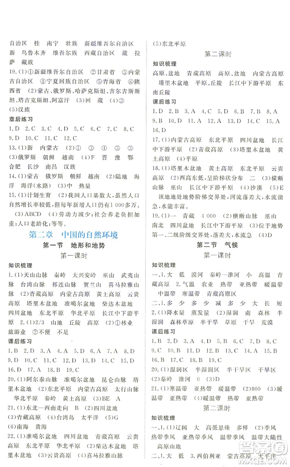 江西人民出版社2021一課一練創(chuàng)新練習(xí)八年級(jí)地理上冊(cè)人教版答案