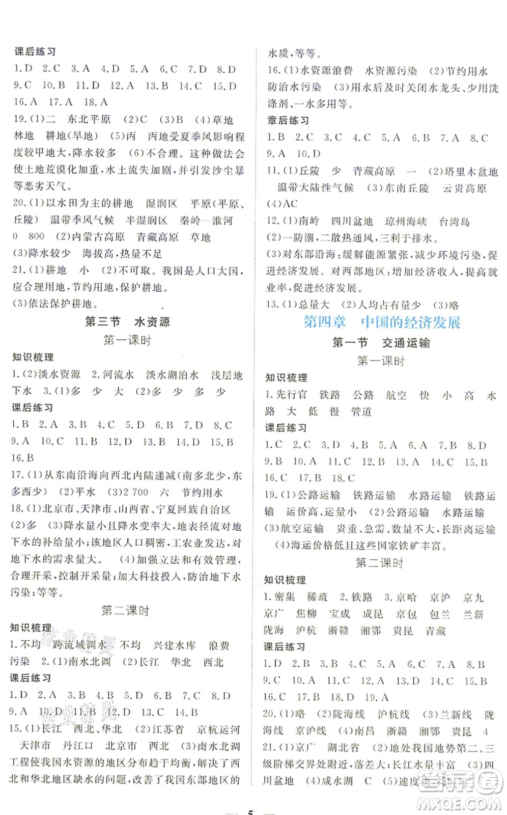 江西人民出版社2021一課一練創(chuàng)新練習(xí)八年級(jí)地理上冊(cè)人教版答案