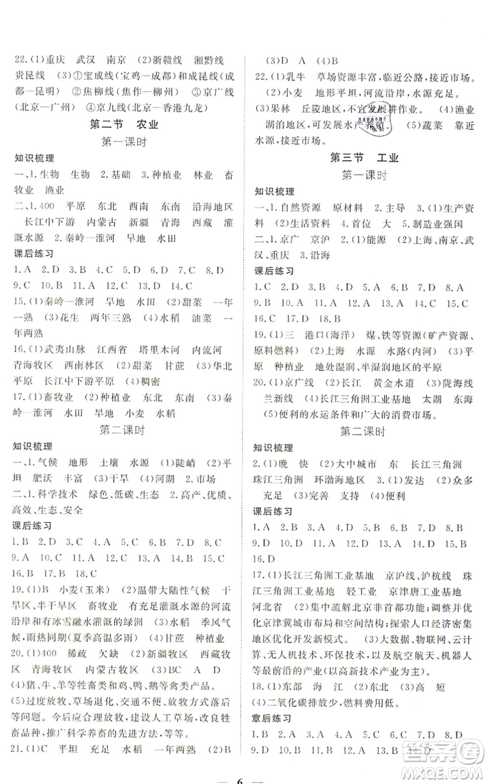 江西人民出版社2021一課一練創(chuàng)新練習(xí)八年級(jí)地理上冊(cè)人教版答案